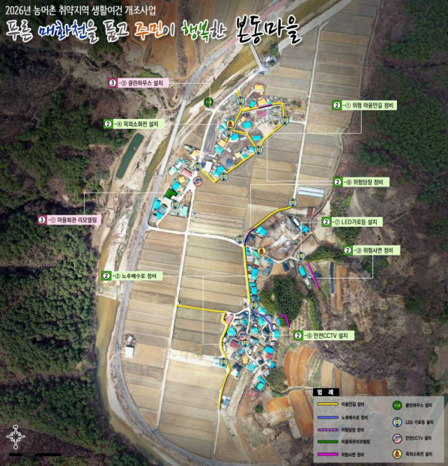 2026년 농어촌 취역지역 생활여건 개조사업 공모에 선정된 울진군 매화면 갈면리 본동마을 계획도. 울진군 제공