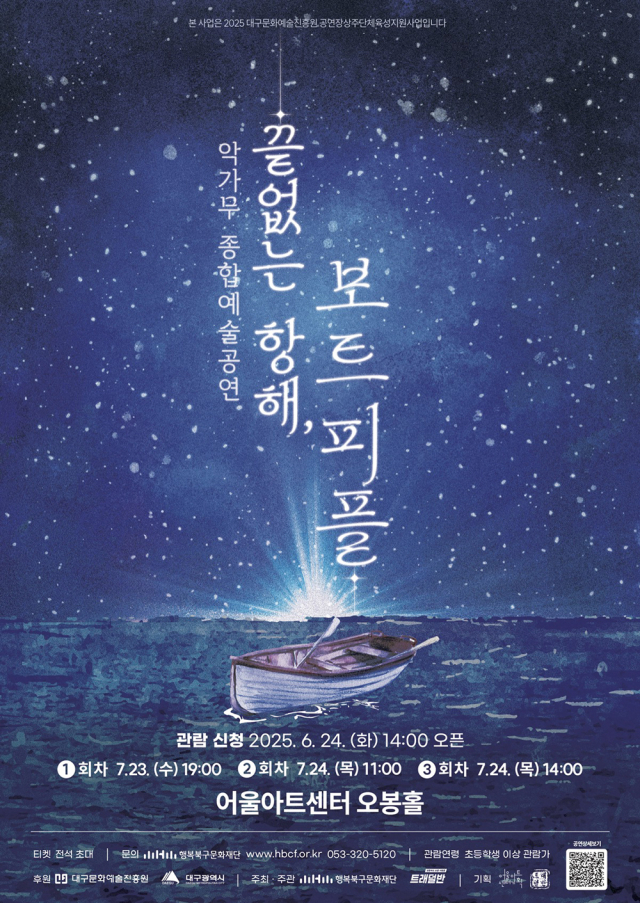 악가무 종합예술 공연 