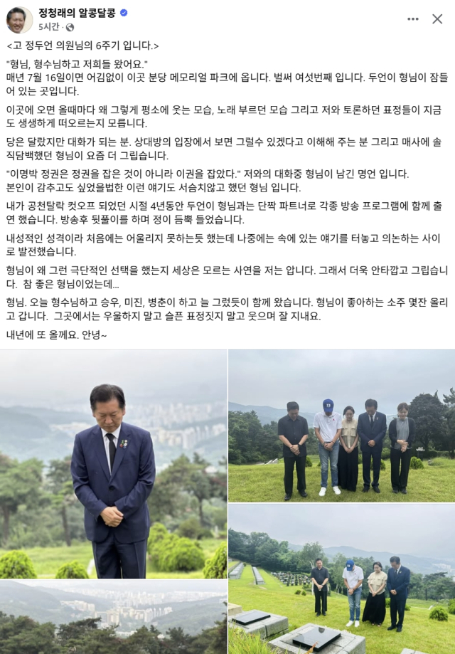 정청래 더불어민주당 국회의원 페이스북
