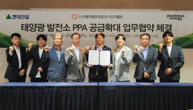 현대건설은 최근 본사에서 사단법인 대한태양광발전사업자협회, 굿뉴스에너지와 함께