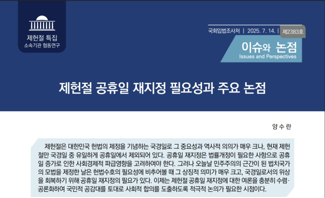 국회입법조사처 발간 연구보고서