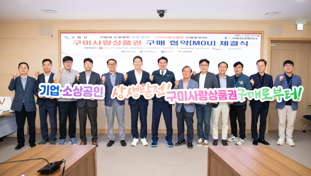 경북 구미시가 16일 기업과 소상공인을 잇는 새로운 상생의 해법으로 구미상공회의소와 