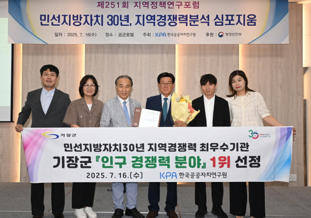 정종복 기장군수(오른쪽 세 번째), 김충환 한국공공자치연구원 이사장(왼쪽 세 번째), 기장군 직원들이 지난 16일 서울 공군호텔에서 열린 