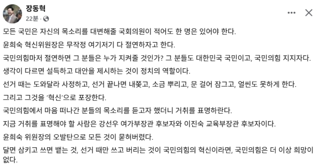 장동혁 국민의힘 국회의원 페이스북