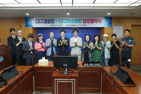 대구경찰청, 대구미술협회와 업무협약…청사 내 무학라운지 새단장