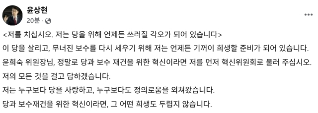 윤상현 국민의힘 국회의원 페이스북