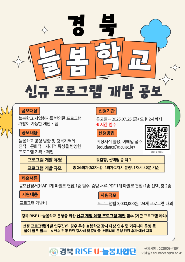 늘봄사업 공모 포스터