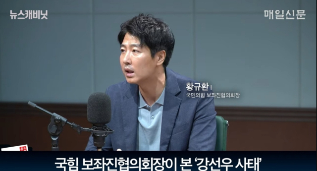 황규환 국민의힘 보좌진협의회 회장/매일신문 유튜브 