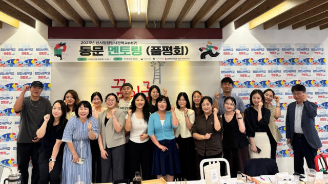 계명문화대는 최근 창업 네트워크 강화를 위해 신사업창업사관학교 동문 품평회을 열었다. 계명문화대 제공