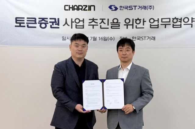 지난 16일 차지인 최영석 대표(오른쪽)과 한국ST거래 정상준 대표가 협약서를 내보이고 있다. 차지인 제공
