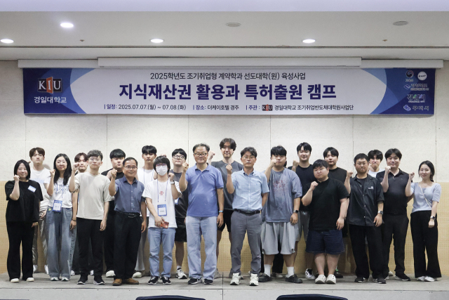 경일대 조기취업반도체대학원이 최근 지식재산권 활용과 특허출원 캠프를 성공적으로 진행했다. 경일대 제공