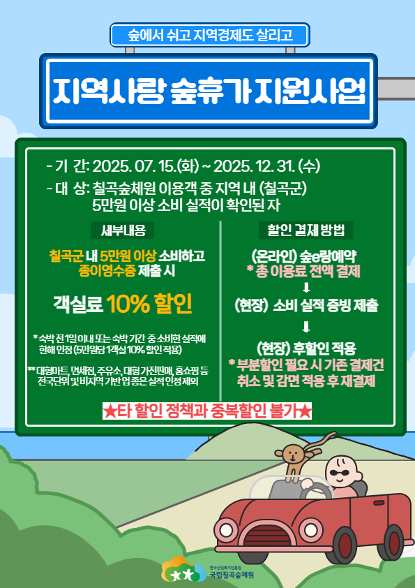 국립칠곡숲체원 