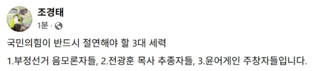 조경태 국민의힘 국회의원 페이스북