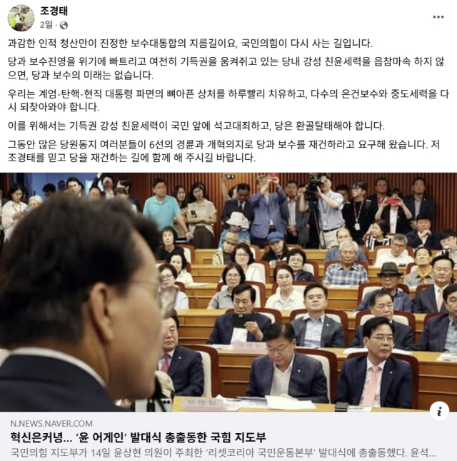 조경태 국민의힘 국회의원 페이스북 2025년 7월 15일 오전 8시 30분쯤 작성 글