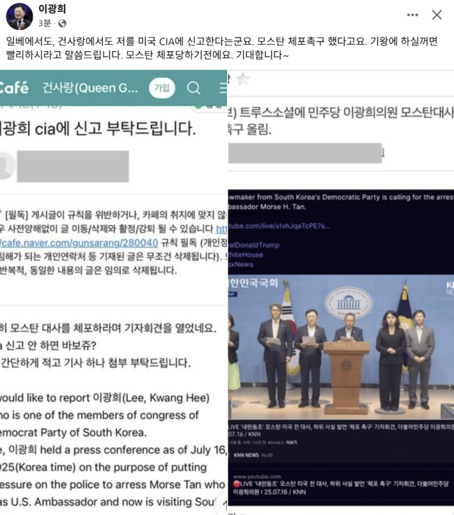 이광희 더불어민주당 국회의원 페이스북