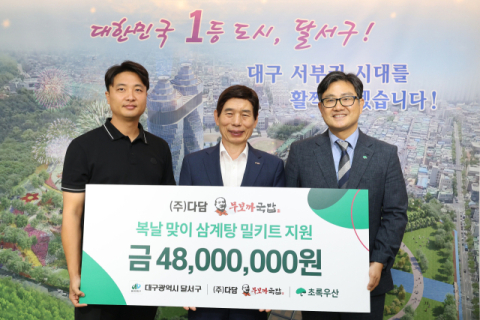 ㈜다담, 달서구에 삼계탕 밀키트 3,000개 기탁