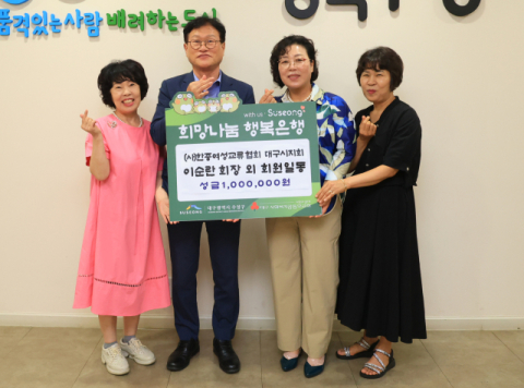 (사)한중여성교류협회 대구시지회, 이웃돕기 성금 전달