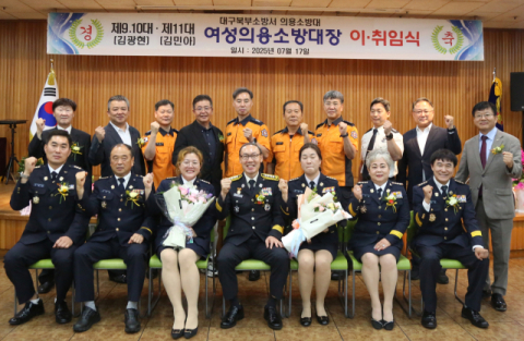대구북부소방서, 김민아 여성의용소방대장 취임식