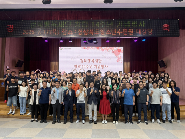경북행복재단은 17일 창립 14주년을 맞아 경상북도청소년수련원에서 전 직원이 함께하는 기념 단합대회를 실시했다. 경북행복재단 제공
