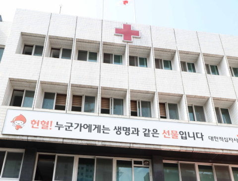 전국 혈액원·적십자병원 노조 오는 24일 18년만에 파업 예고