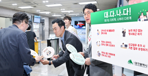 대구시, 건강한 조직문화 만들기 '새로고침 Day' 캠페인 