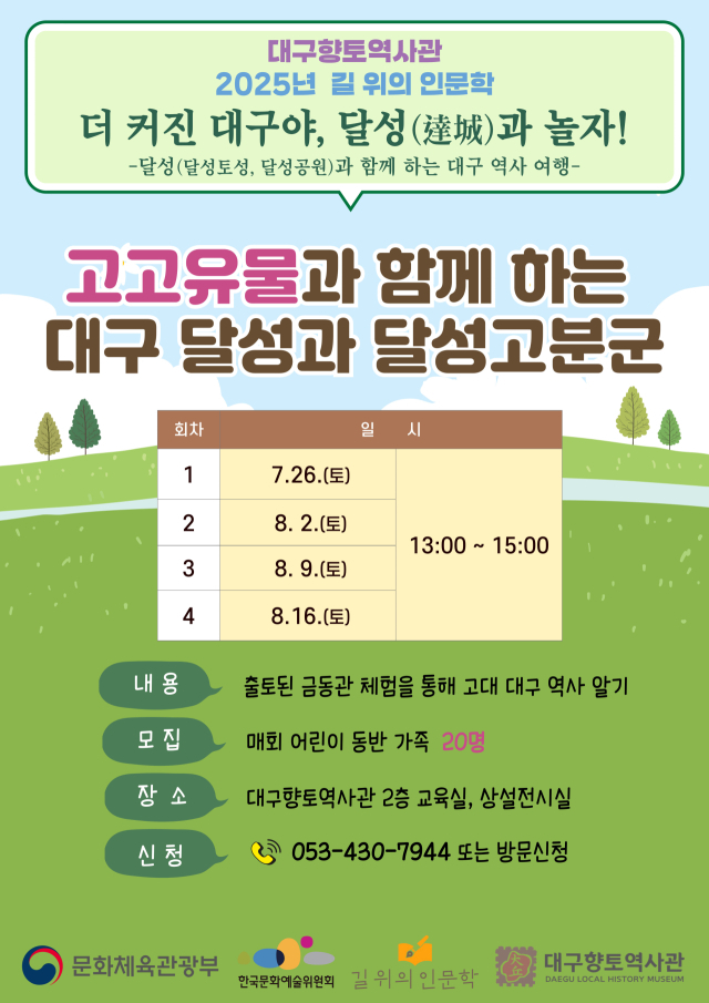 대구향토역사관에서 체험활동이 진행되고 있다. 대구문화예술진흥원 제공