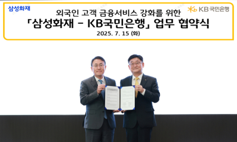 KB국민은행, 삼성화재와 '외국인 고객 금융 서비스 강화' MOU