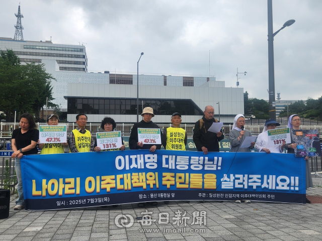 지난 7월 3일 월성원전 인접지역 이주대책위원회는 서울 용산 대통령실 앞에서 기자회견을 열고 이재명 대통령에게 하루라도 빨리 이주대책을 마련할 것을 호소하고 있다. 이주대책위원회 제공