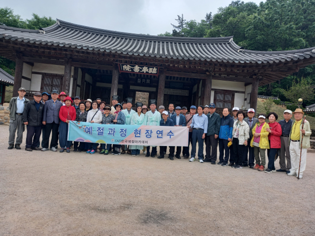 (사)한국예절아카데미는 1학기 현장연수 프로그램으로 영천 임고서원을 방문했다. (사)한국예절아카데미 제공
