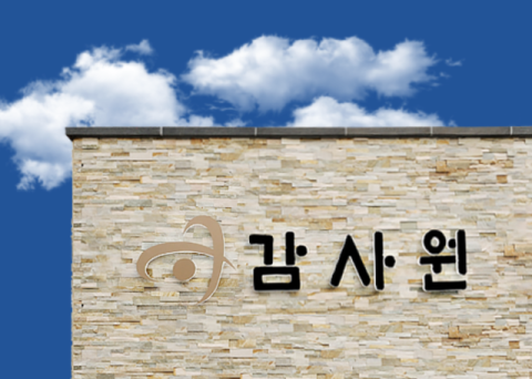 감사원 