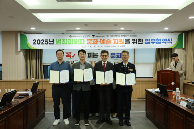 대구동부경찰서는 17일 2층 회의실에서 대구 신세계, 대구 아쿠아리움, 대구동구문화재단 아트센터와 함께 