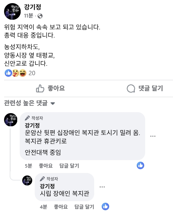 강기정 광주시장 페이스북