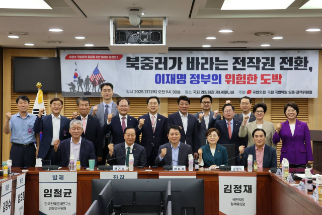 17일 오전 국회에서 열린 전작권 전환 토론회. 성일종의원실 제공
