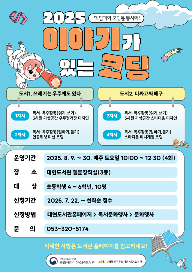 대현도서관, 