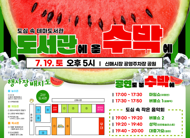 고산도서관, 도심 속 테마도서관 