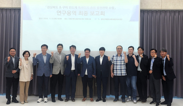 17일 구미 금오테크노밸리 스마트커넥트센터에서 경북 반도체 산업 발전전력 수립 연구용역 최종 보고회가 열렸다. 경북도 제공