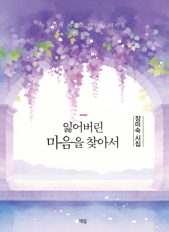 장미숙 시집 