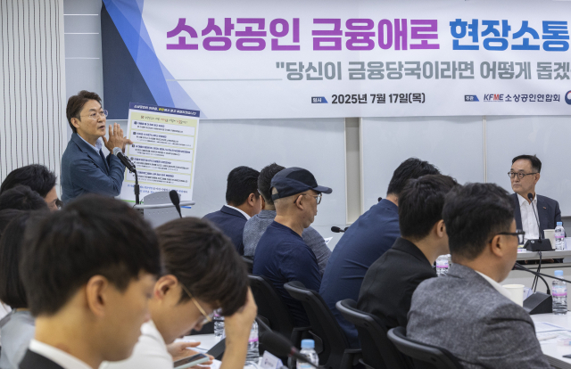 권대영 금융위원회 사무처장이 17일 서울 마포구 소상공인연합회 디지털 교육센터에서 열린 금융위원회와 소상공인연합회 주최로 열린 소상공인 금융 애로 현장 소통·해결 간담회에서 정부의 정책 마련 진행 상황에 대해 설명하고 있다. 연합뉴스