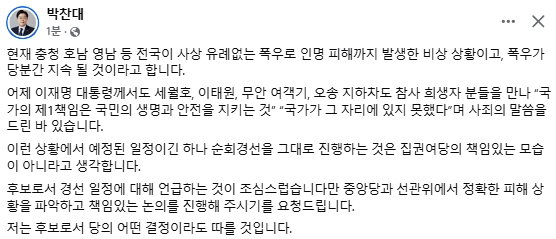 박찬대 더불어민주당 국회의원 페이스북