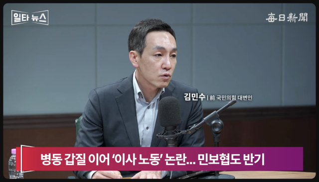 김민수 전 국민의힘 대변인. 매일신문 유튜브