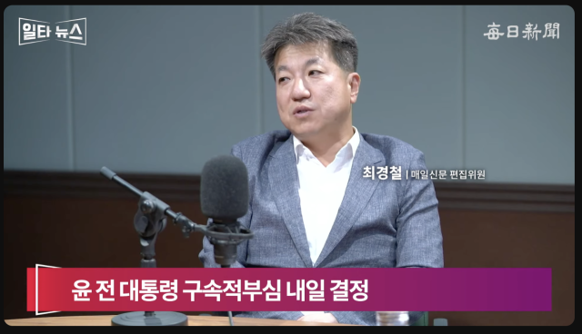 최경철 매일신문 편집위원. 매일신문 유튜브