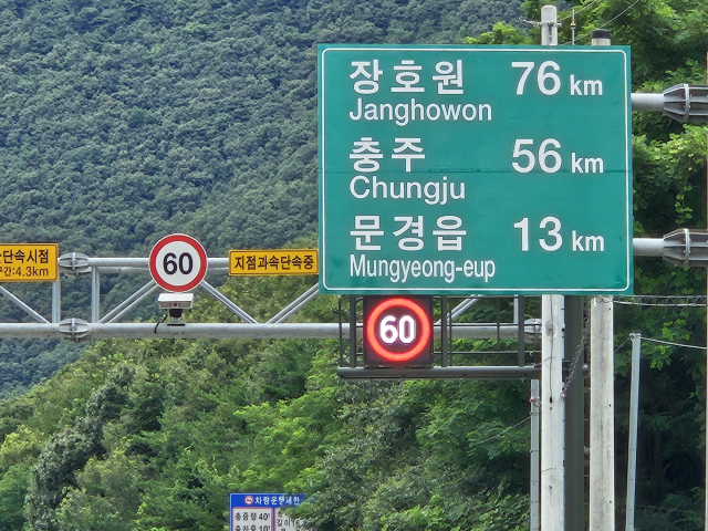 문경새재로 가는 국도 3호선 구간단속 카메라. 28일부터 제한속도가 상향된다. 문경시 제공