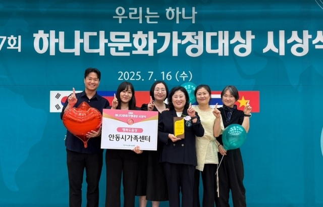 안동시가족센터, 제17회 하나다문화가정대상 '행복도움상' 수상