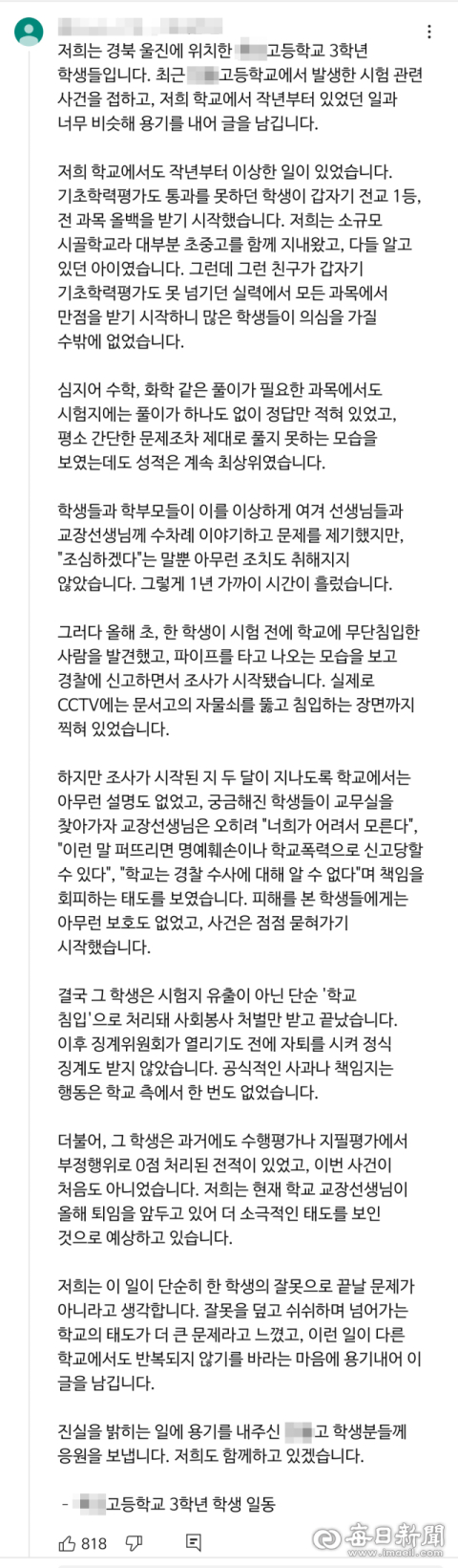 [단독]경북 울진서도 시험지 유출 시도 의혹… 학생·학부모 