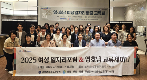 영호남 4개 새일센터, '여성일자리, 지역을 넘다' 