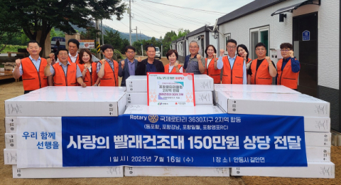 국제로타리 3630지구 2지역, 선진이동주택단지에 빨래건조대 전달