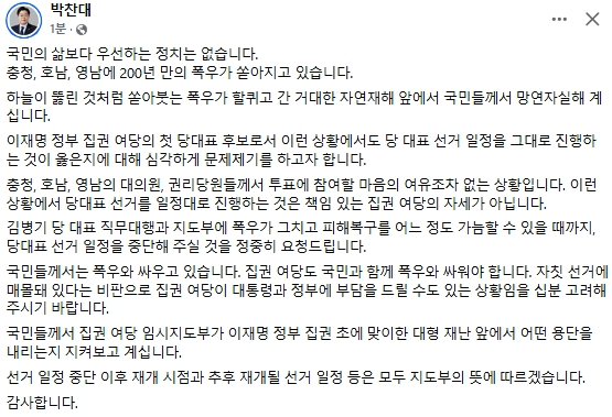 박찬대 더불어민주당 국회의원 페이스북