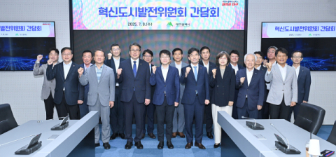  [TK, 공공기관 2차이전 대비를] <하> 대구시 