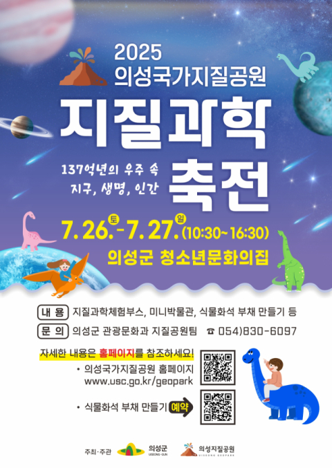 의성군 지질과학축전.