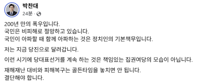 박찬대 더불어민주당 국회의원 페이스북